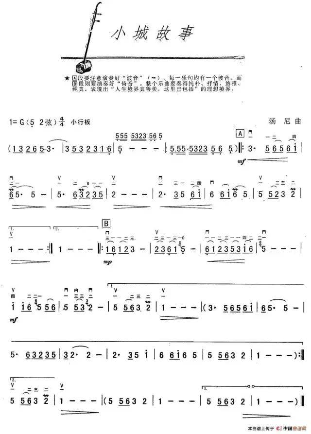 经典 | 好熟悉的旋律,却不一样的感觉,二胡演奏《小城故事》附简谱