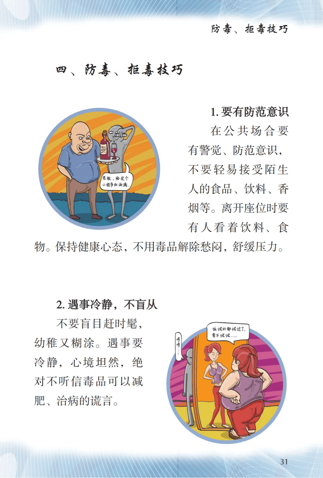 毒品预防教育宣传手册
