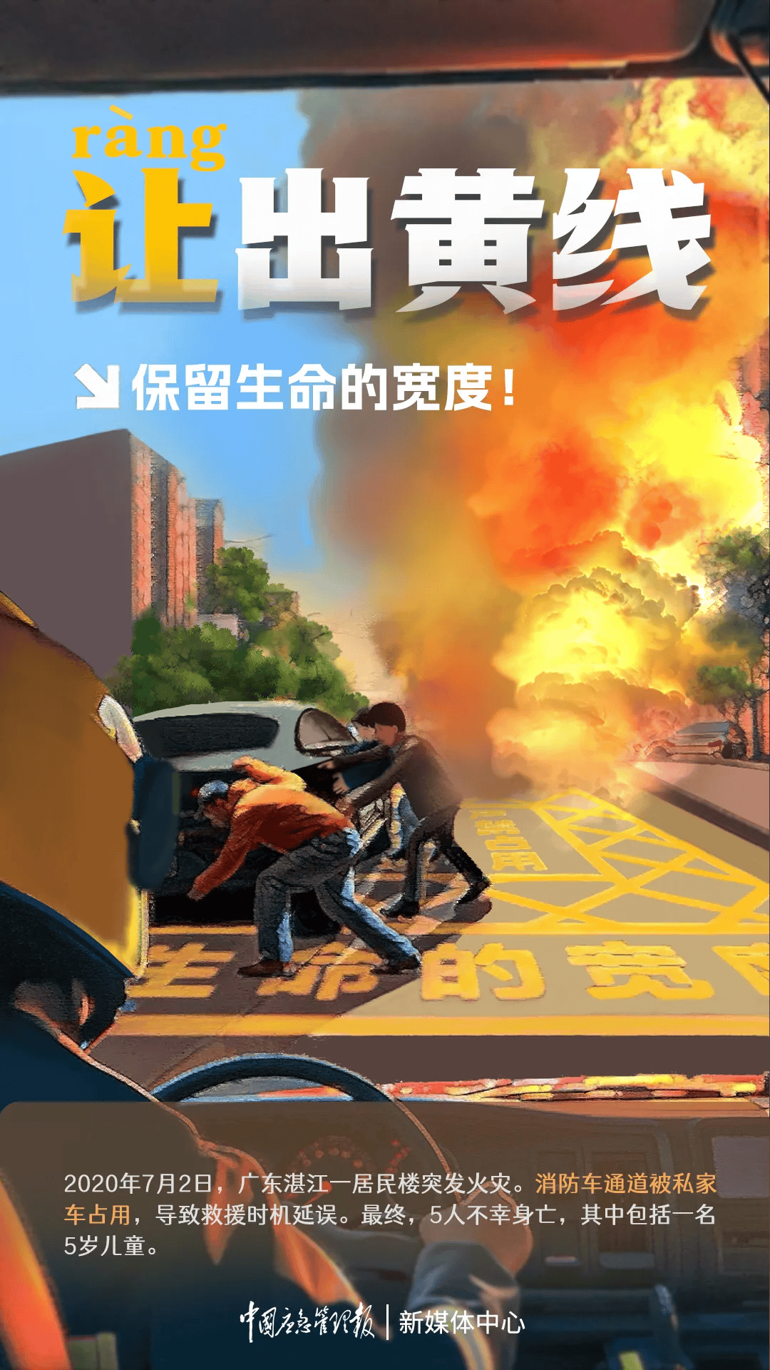 安全生产月系列宣传(九)"生命通道",请保持畅通!_应急_被困者_审核