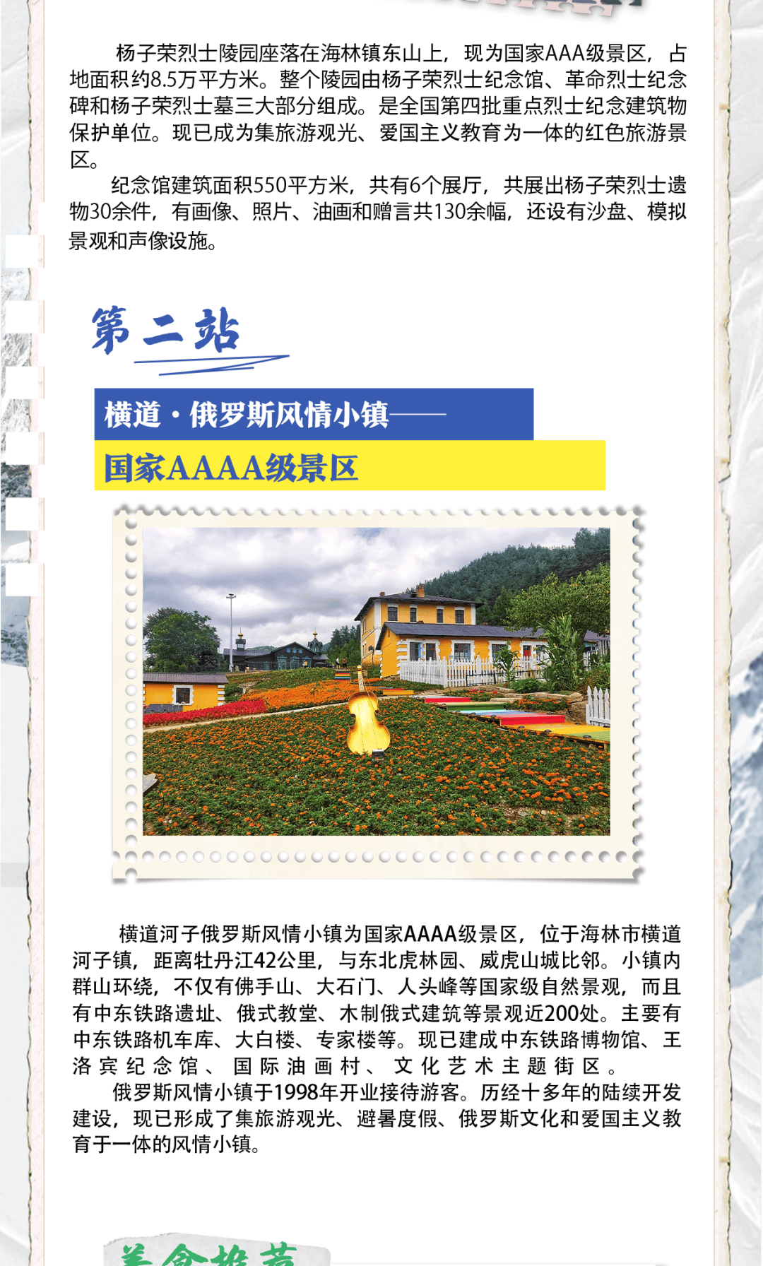 龙江是我家·越玩越有young | 团团带你游遍牡丹江