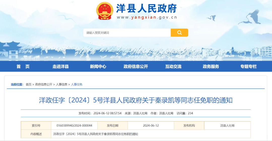 洋县人民政府关于赵欢等同志任职的通知各镇人民政府,街道办事处,县