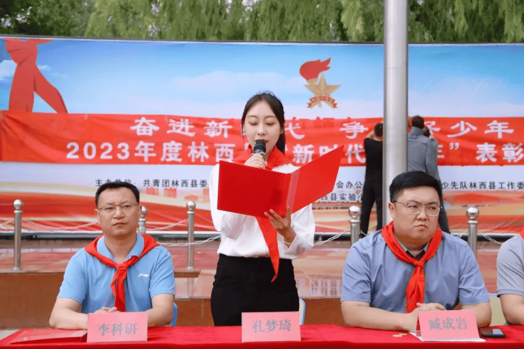 2024年"红领巾爱祖国"林西县少先队示范性集中入队仪式