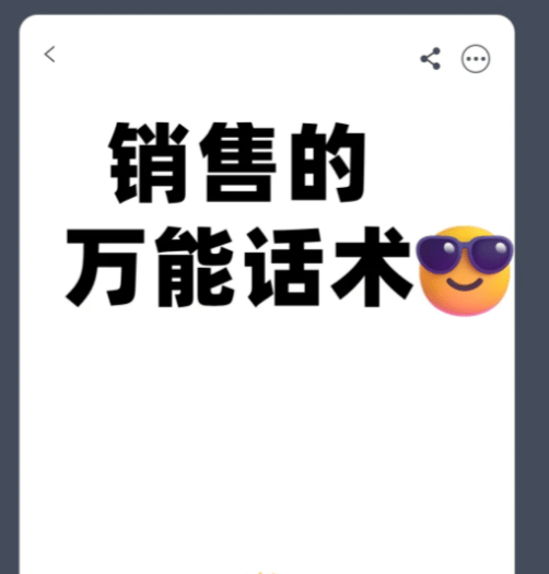 销售万能话术，学会这些让你受用一生！