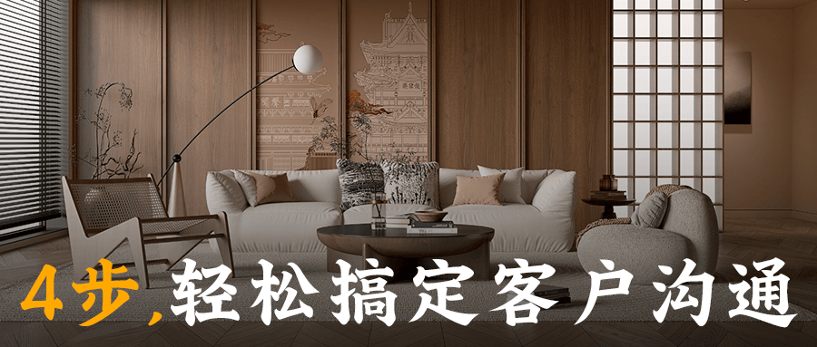 设计师谈单必学:如何巧妙应对这4种难签客户类型!_方案_价格_阿莫