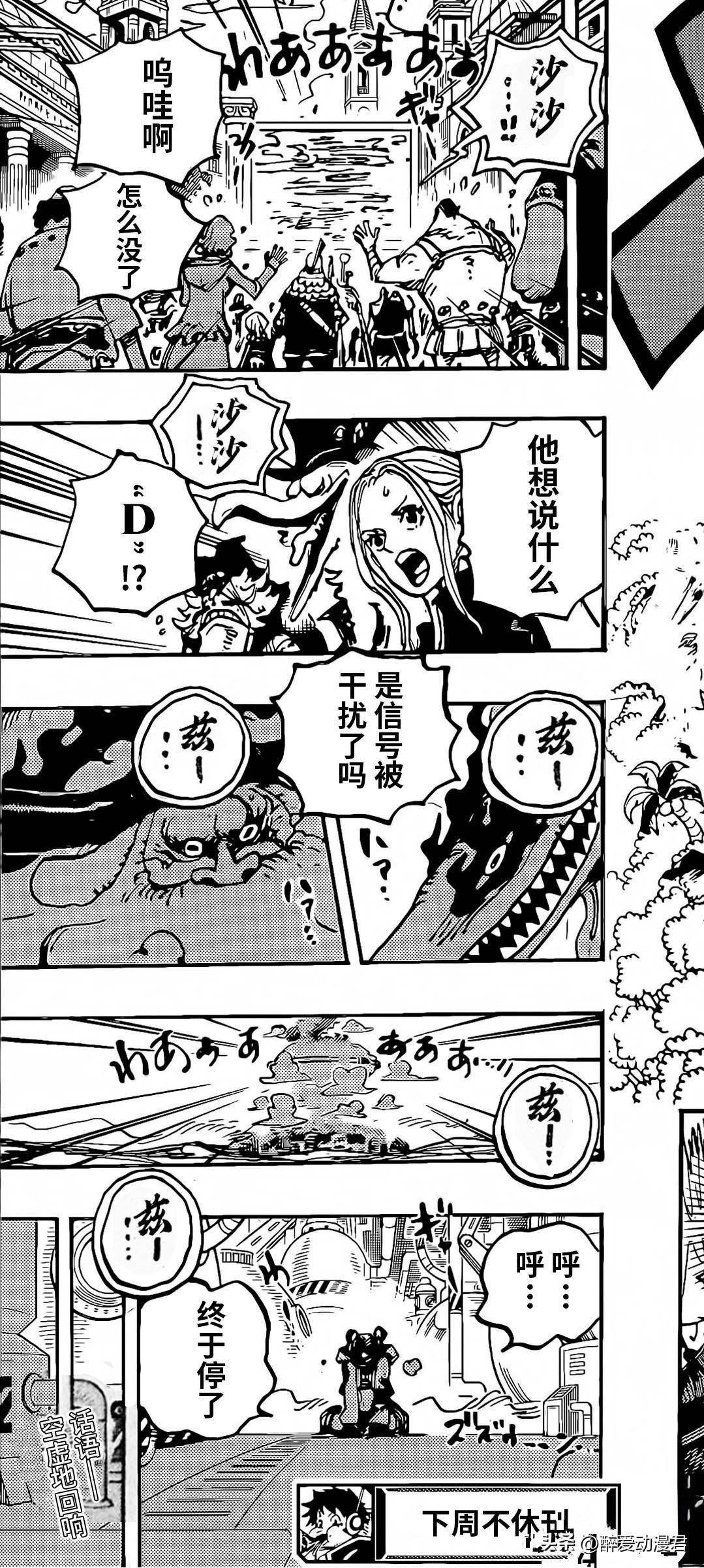 海贼王1117话高清汉化,阿金沦为黑胡子小弟,古代机器人不堪一击_索隆