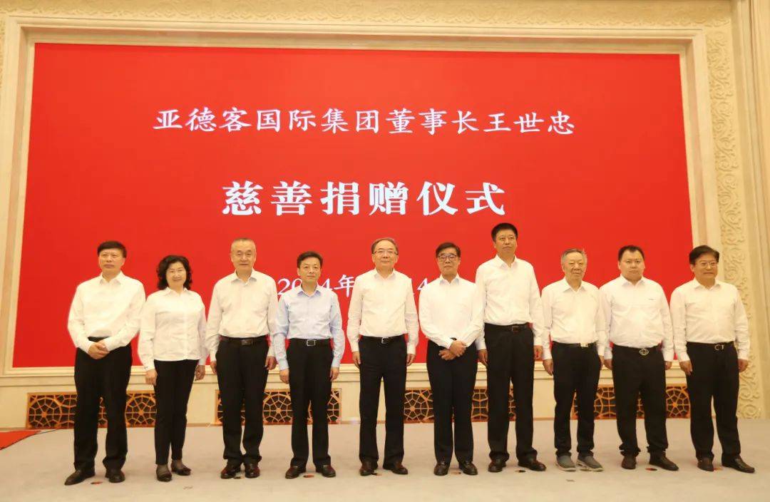 爱心企业家为江苏慈善事业捐赠善款_王世忠_国际集团_亚德