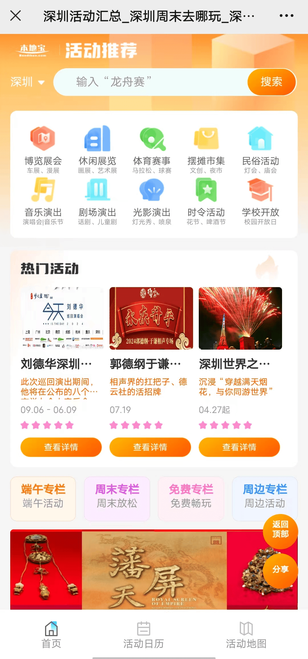 2024深圳观澜河龙舟赛时间 地点