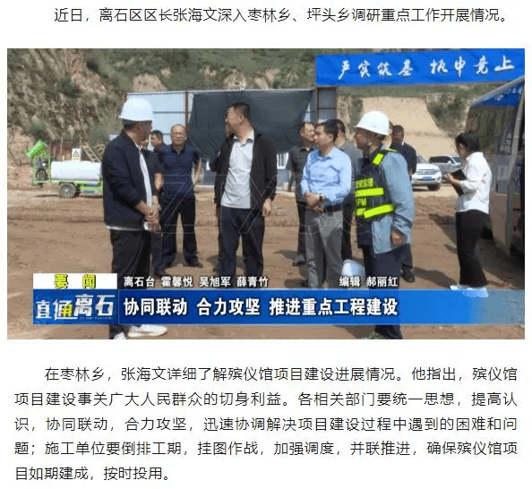 【县区】离石:协同联动 合力攻坚 推进重点工程建设