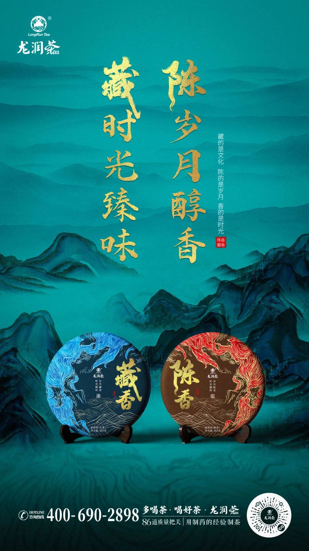 【新品上市】藏时光臻味,陈岁月醇香,2024陈香,藏香上市!