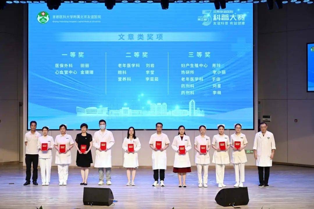 北京友谊医院成功举办第三届"友谊科普 有益健康"科普大赛