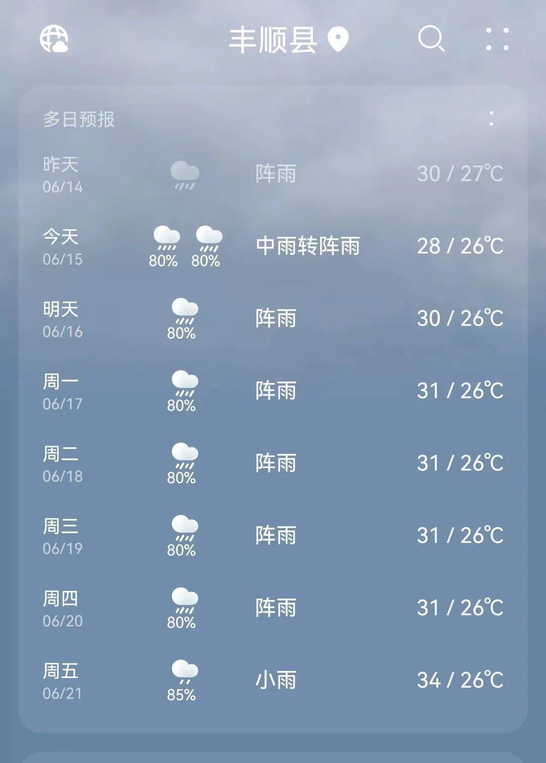 泰顺天气预报图片