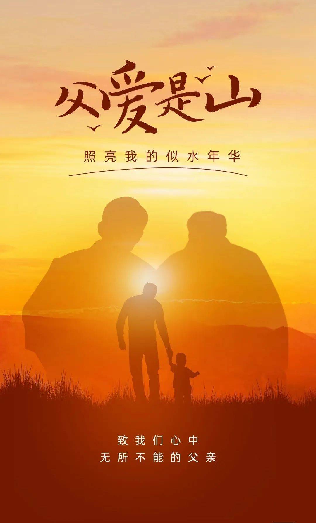 【父亲节专刊】父爱如山_岁月_生活_如海