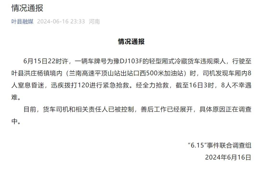 8人不幸遇难！官方深夜通报