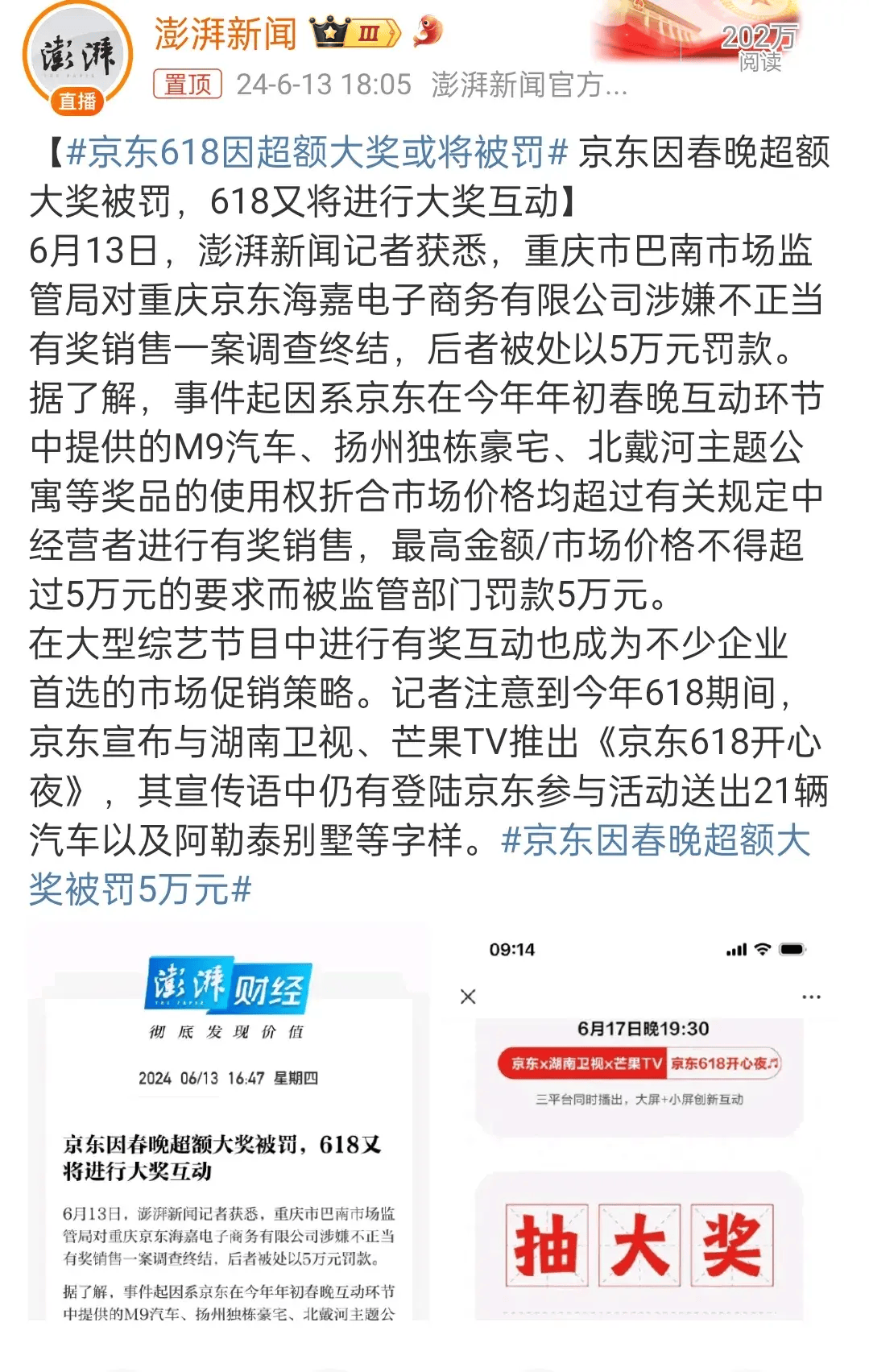 刘强东抽奖手笔太大，京东被罚钱了_搜狐网