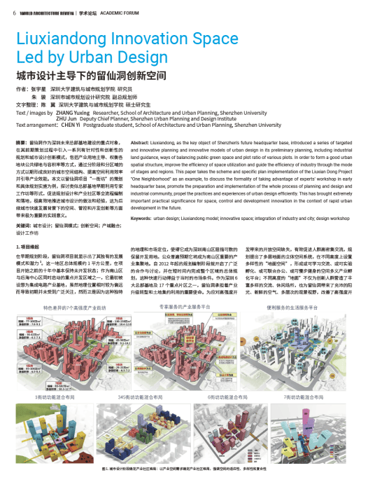 世界建筑导报 | NO.216 | 城市设计主导下的留仙洞创新空间_项目_规划_深圳市