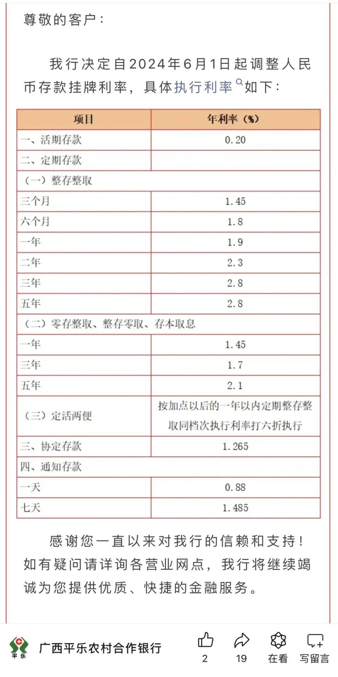 事关存款,多家银行官宣!
