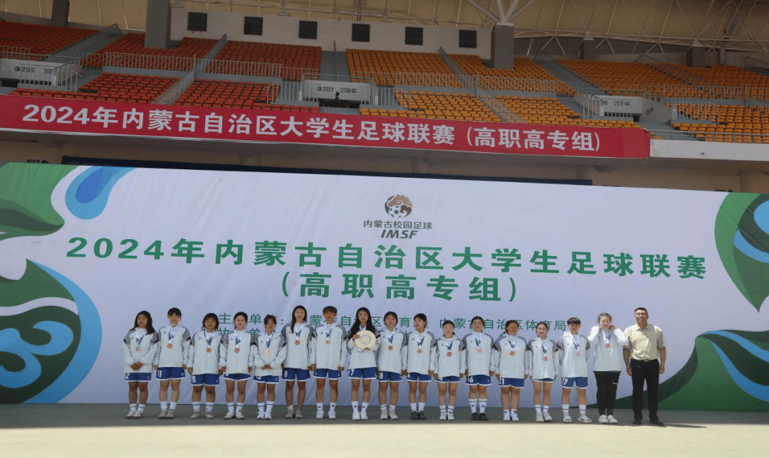 2024年内蒙古自治区大学生足球联赛（高职高专组）圆满落幕