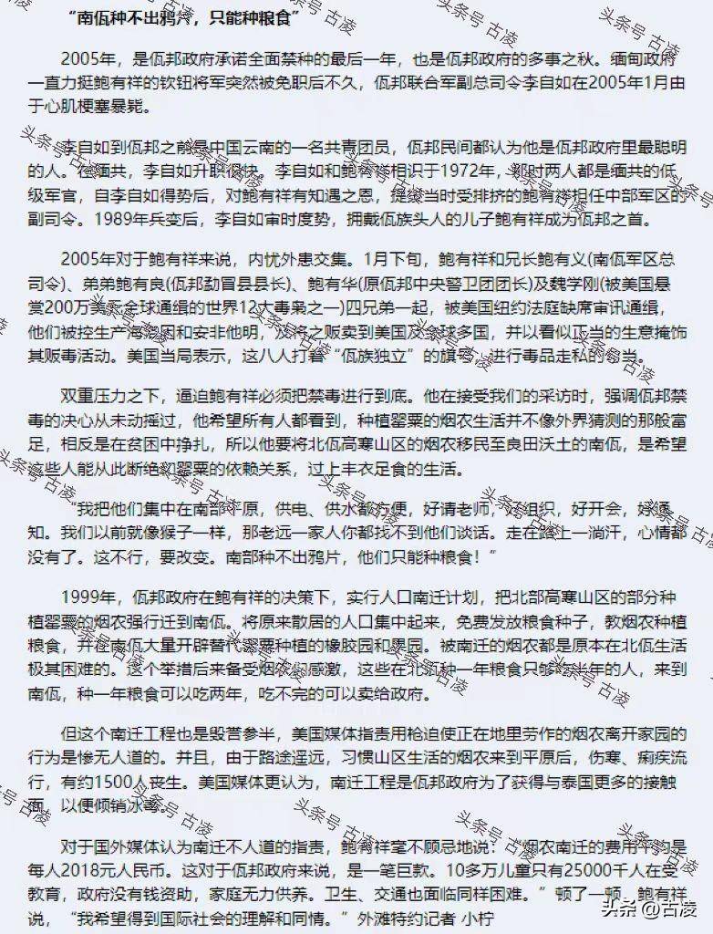 “佤邦之王”鲍有祥：只有中国政府、中国人民愿意真心帮助佤邦