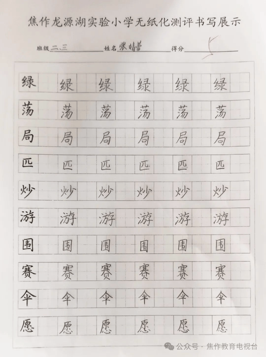 海田字格书写图片