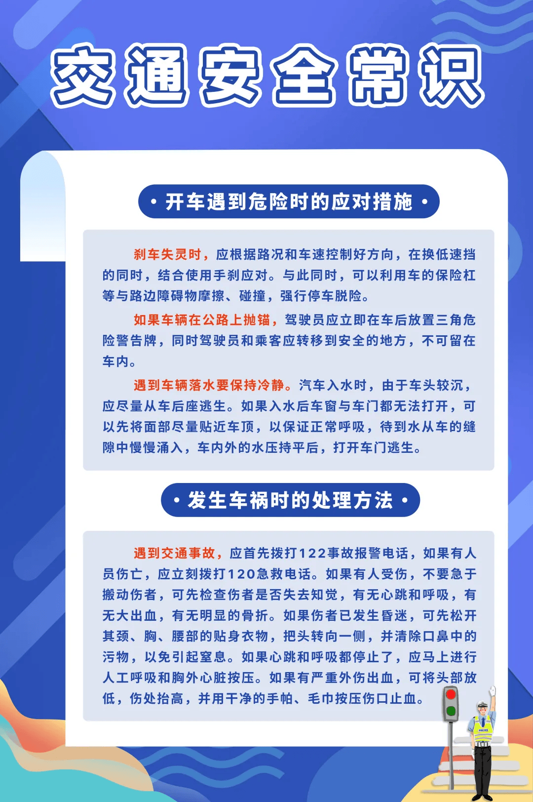 常识很有必要。十大应急安全常识！关键时刻用得上！！！01交通安全常识