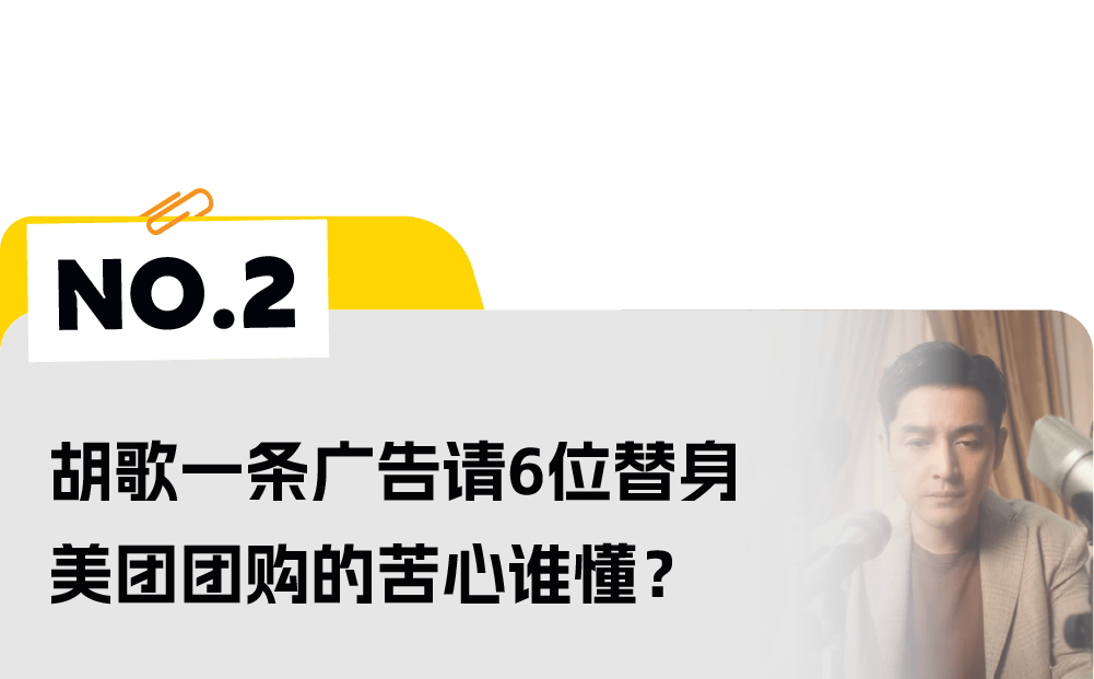 【数字营销】天猫618出meme模板,美团团购"自曝"胡歌替身,西溪印象城