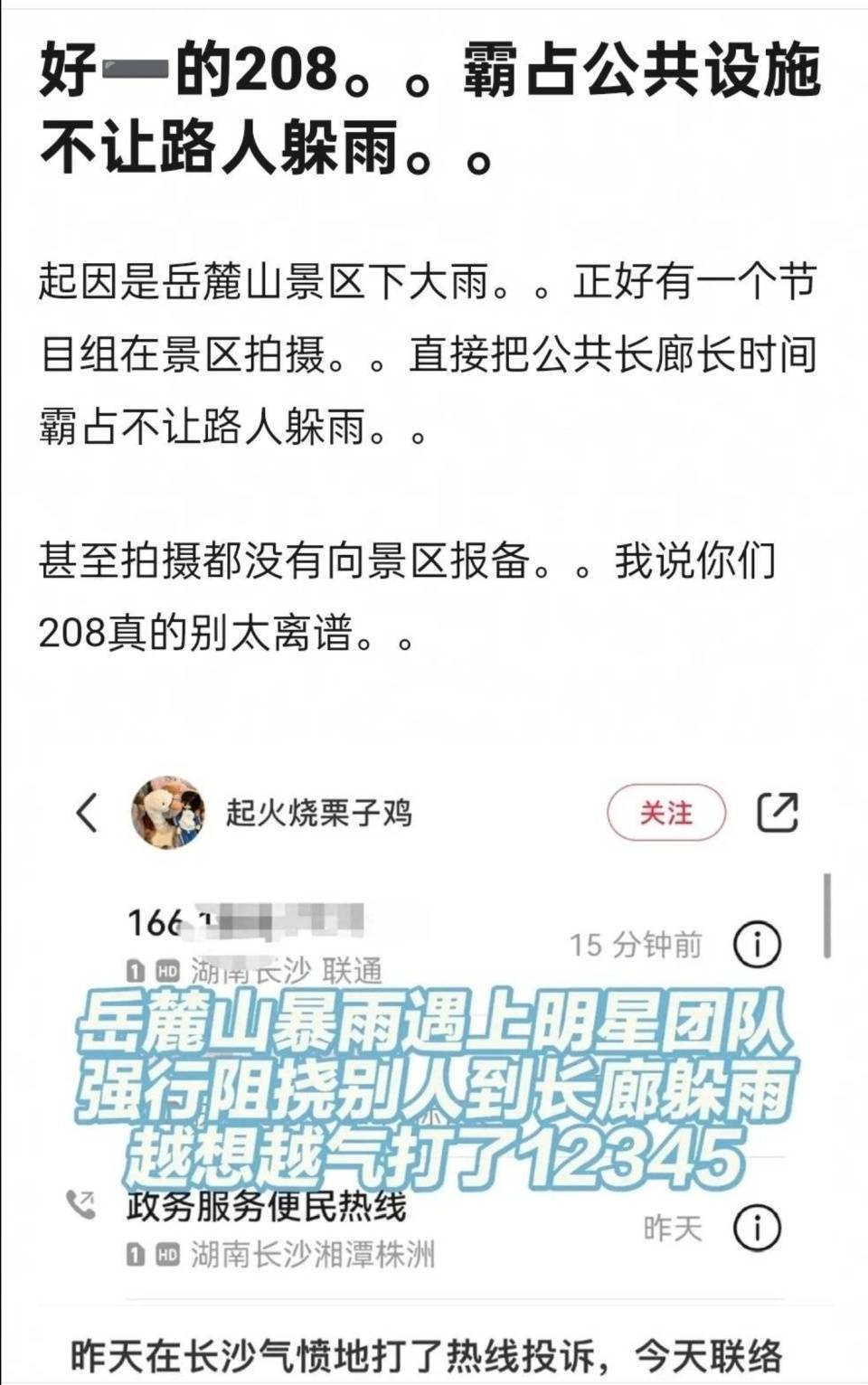 网曝杨迪,杜海涛,陈卓璇耍大牌,霸占长廊躲雨惹众怒