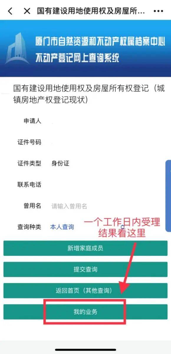 掌上也可查购房合同？手把手教你办！