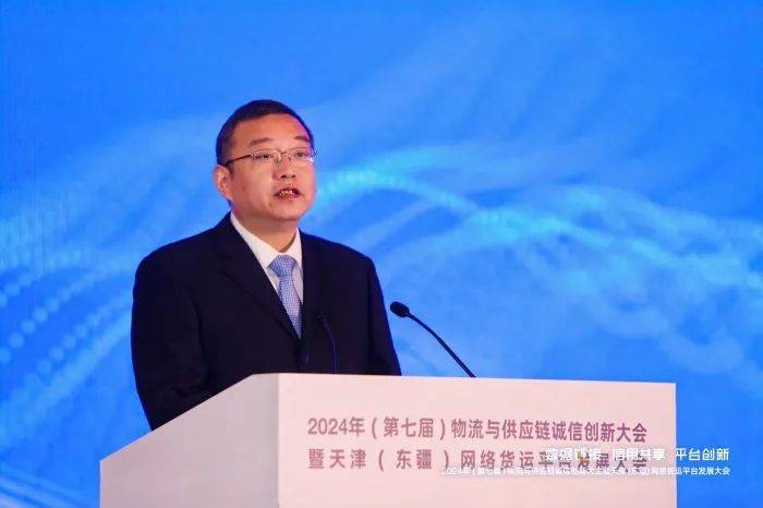 工作动态| 2024(第七届)物流与供应链诚信创新大会暨天津(东疆)网络