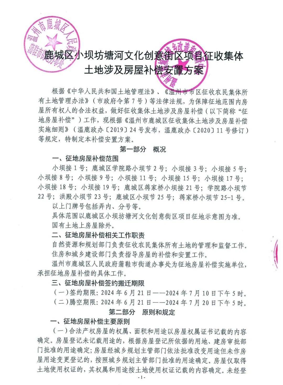 温州市中心拆迁公告！还有一赔三！_小坝_文化_补偿