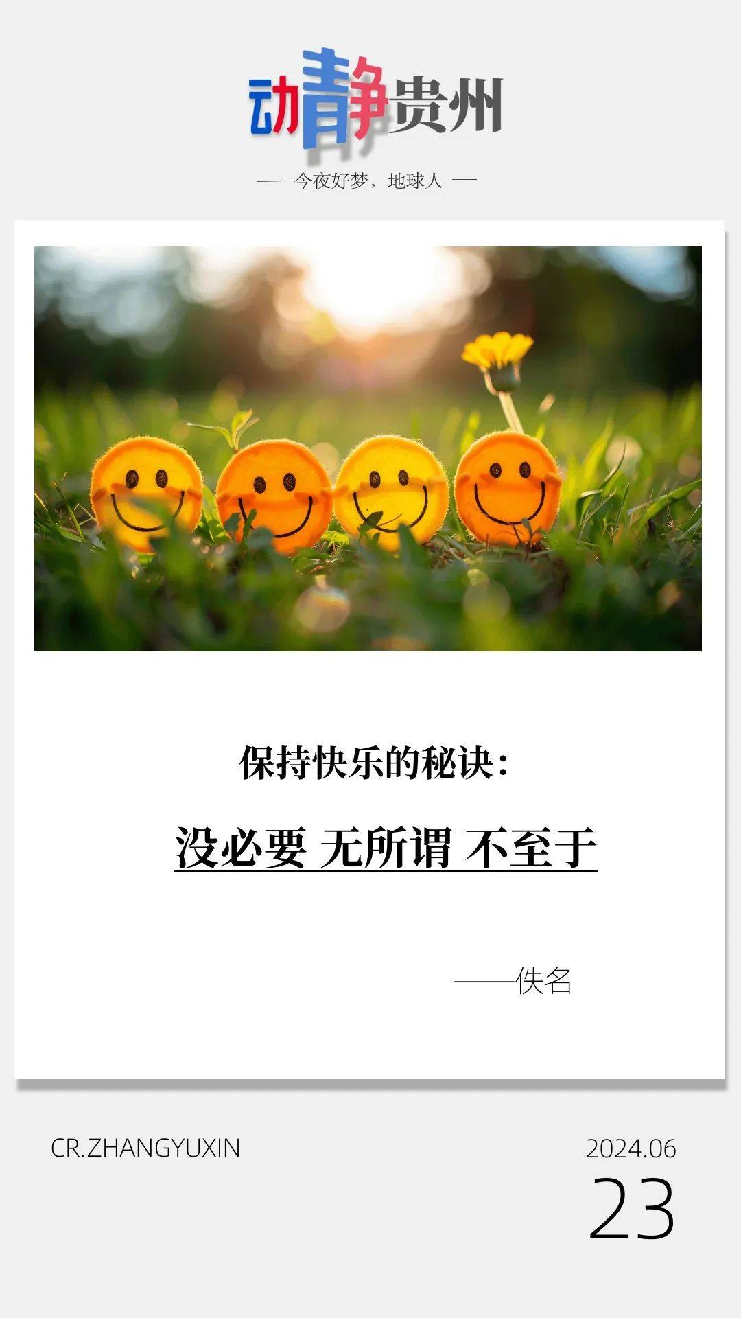 晚安｜保持快乐的秘诀：没必要、无所谓、不至于_搜狐网
