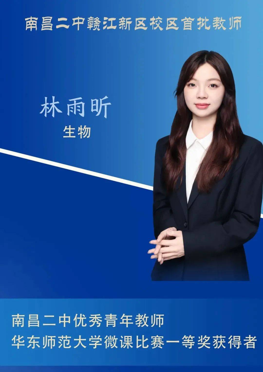 南昌二中赣江新区校区首批高水平教师团队公布!