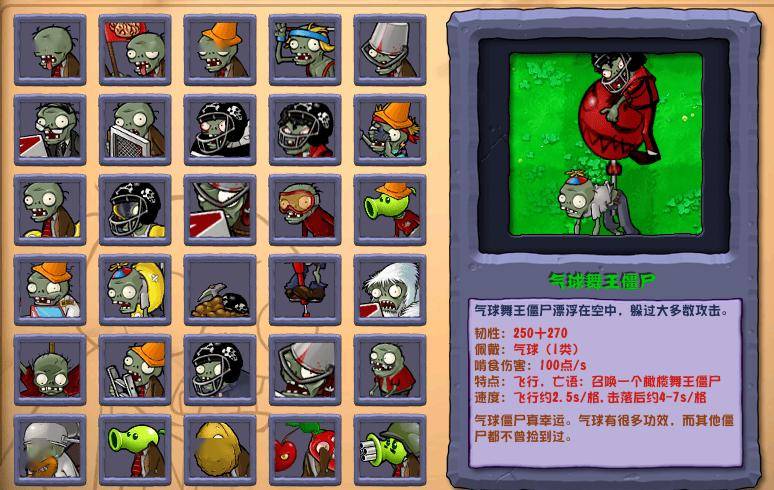 给大家留下童年阴影的气球僵尸和舞王僵尸,来了个