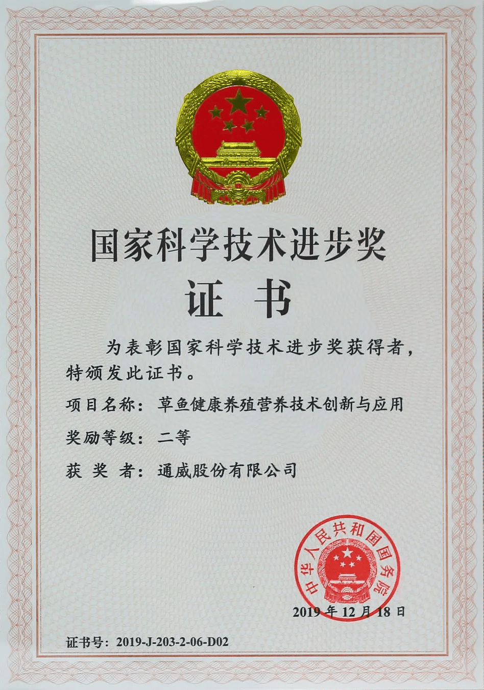 通威创新技术成果第五次荣获国家科技进步奖!