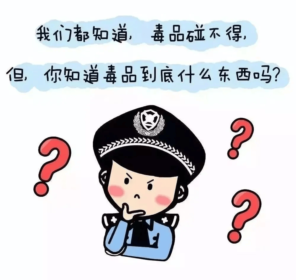 毒品卡通图片图片