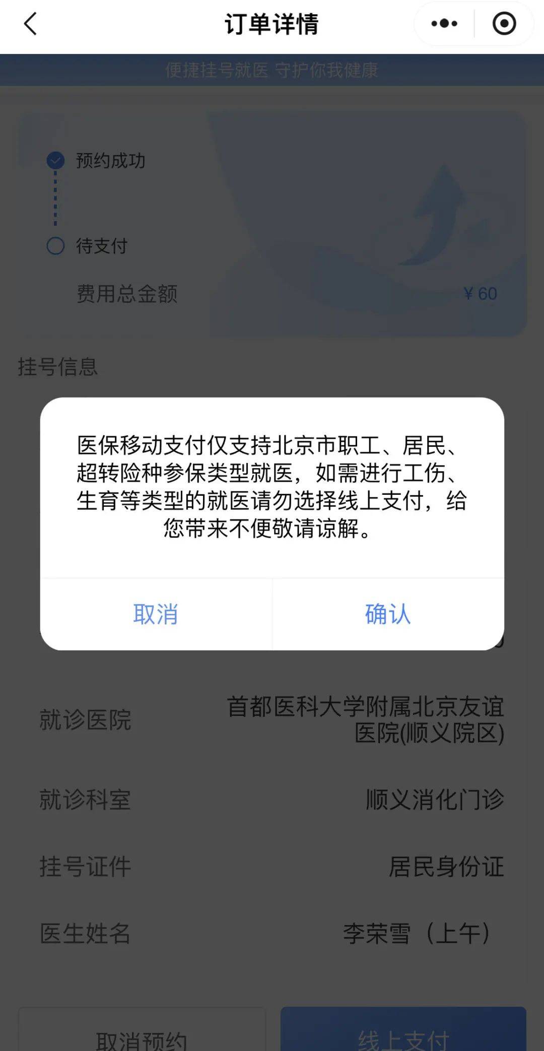 114可以预约挂号吗(114挂号可以挂具体医生的号吗)