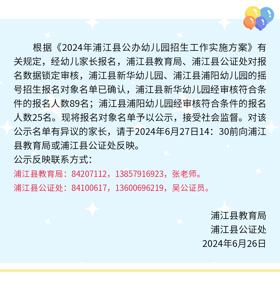 浦江新华幼儿园图片