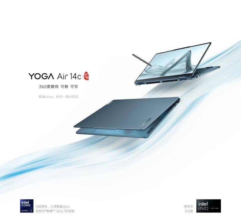 联想YOGA Air 14c AI 元启360° 翻转笔记本发布：酷睿Ultra 7 155H