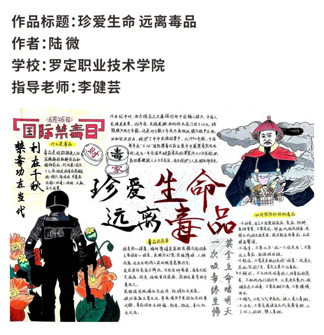 "青春无毒·珍爱生命"禁毒主题文艺作品