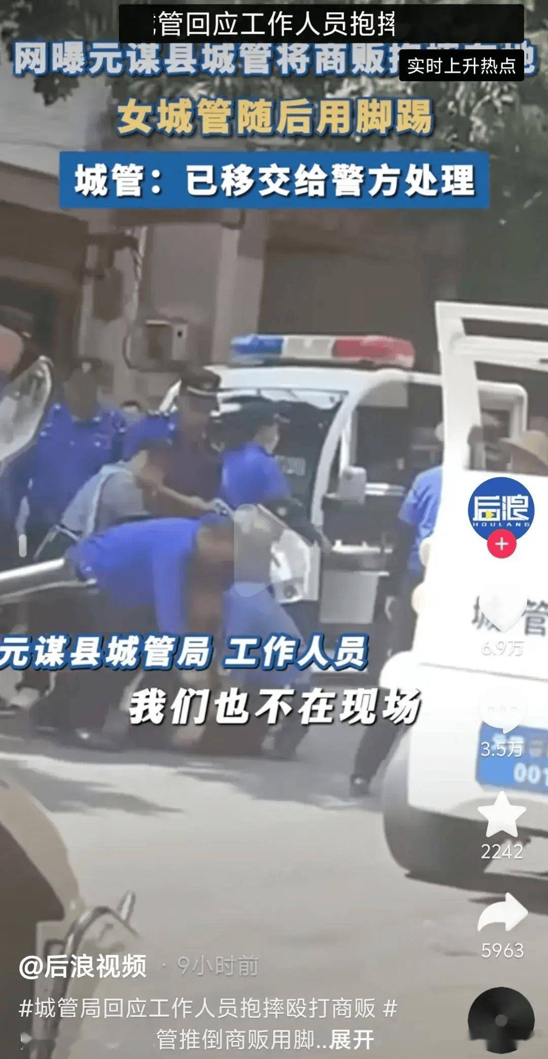 男子被城管锁喉抱摔后续:案件移交公安处理,打人者"还在上班"