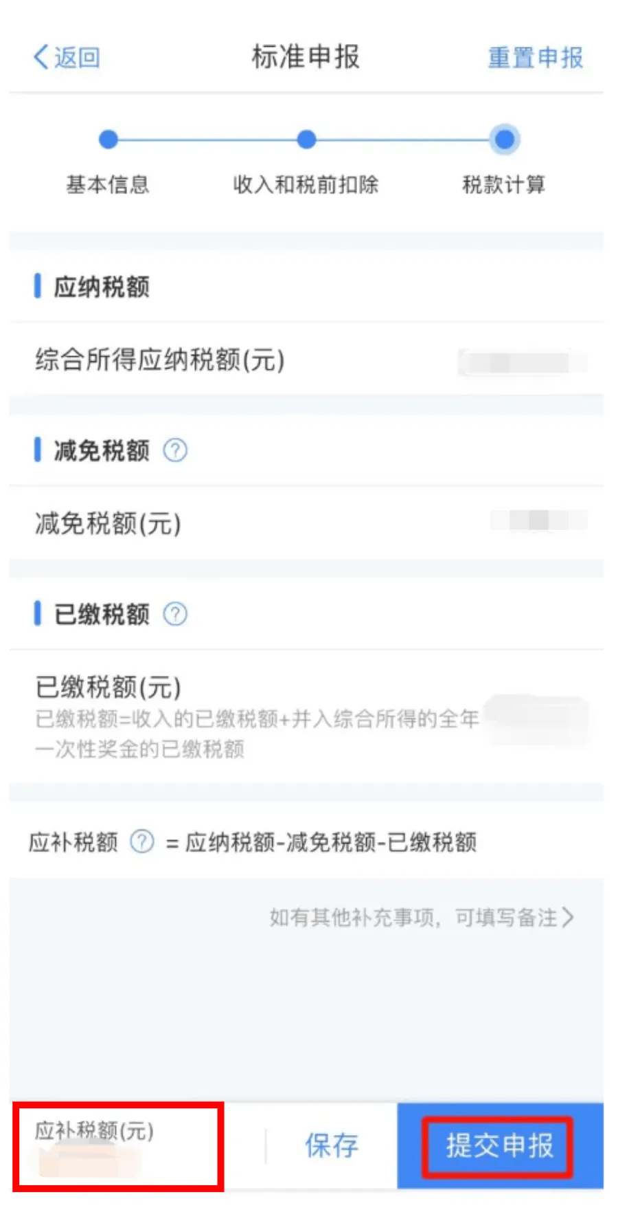 退钱了!退钱了!_综合_所得_进行