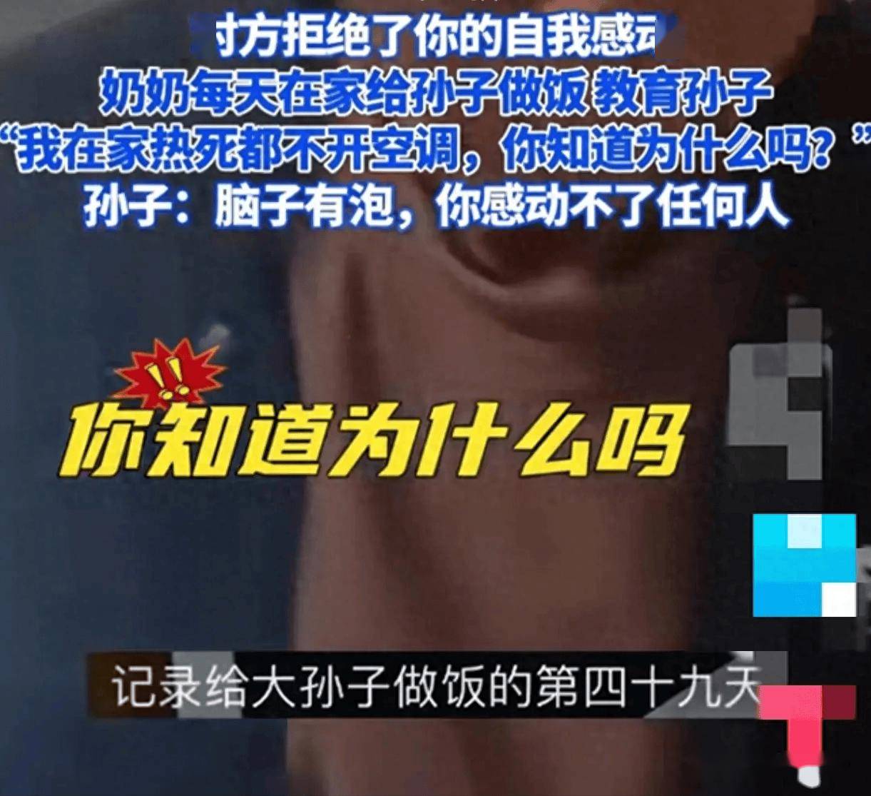 奶奶“中国式教育”，在家热死了不舍得开空调，孙子：你脑子有泡_搜狐网