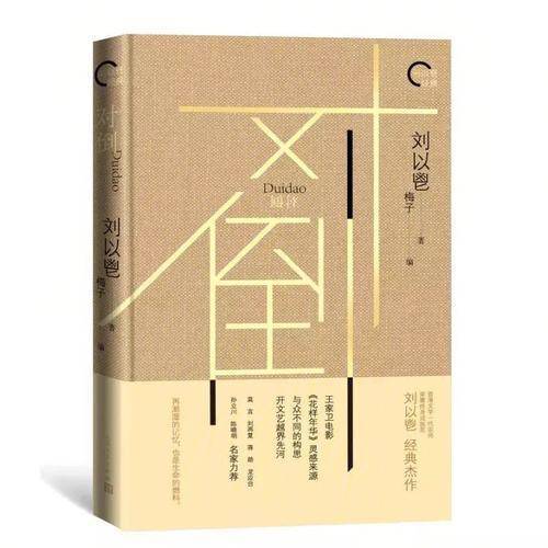 故人风清 | 刘以鬯的"上海情结"