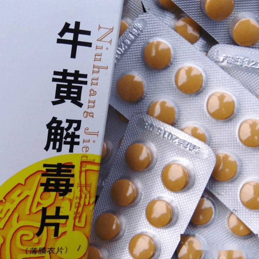 牛黄解毒片外用,能治疗10种疾病