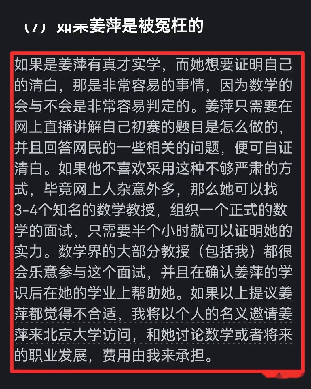 继赵斌之后,北大数学教授"袁新意"发文质疑姜萍,说是为了公道