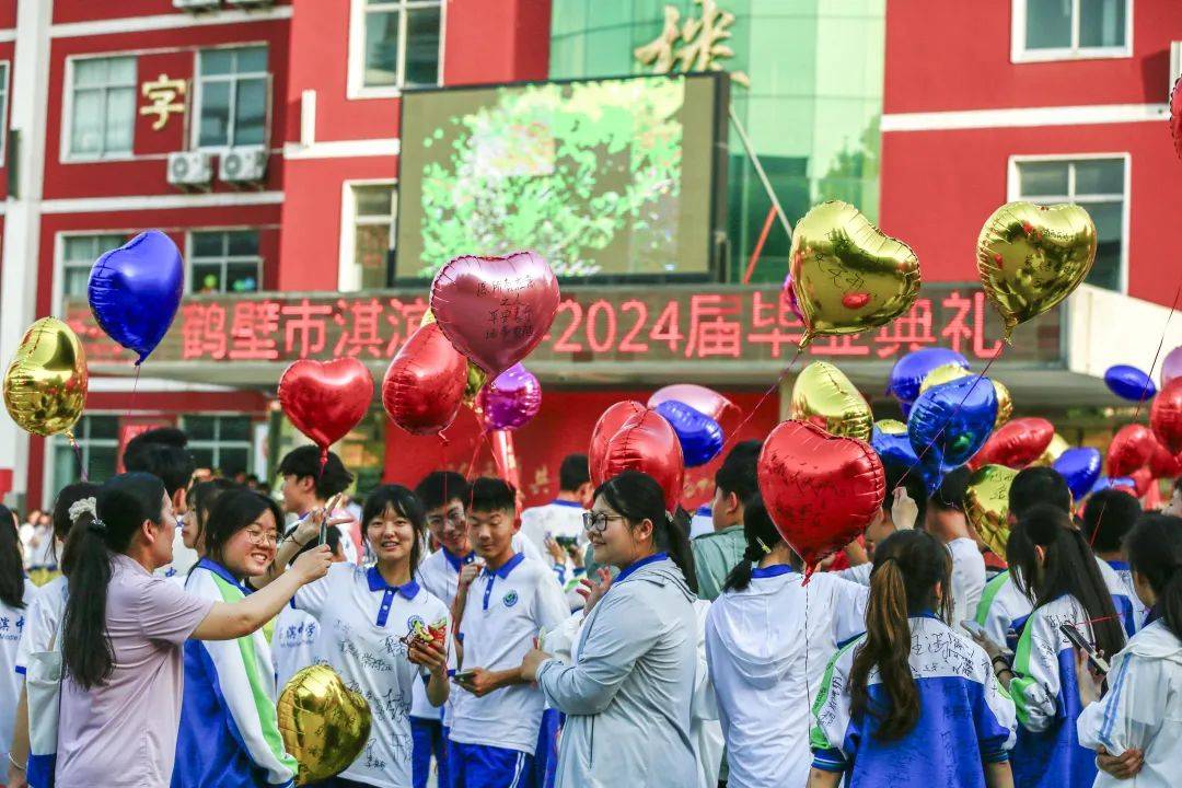 相约盛夏共青春，奋楫扬帆再出发 ——淇滨中学2024届初三毕业典礼