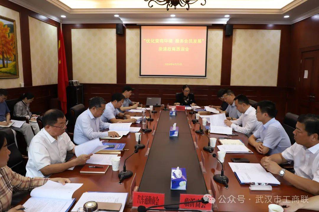 市工商联召开亲清政商恳谈会:商会会长献计“优化营商环境”_发展_服务_武汉市