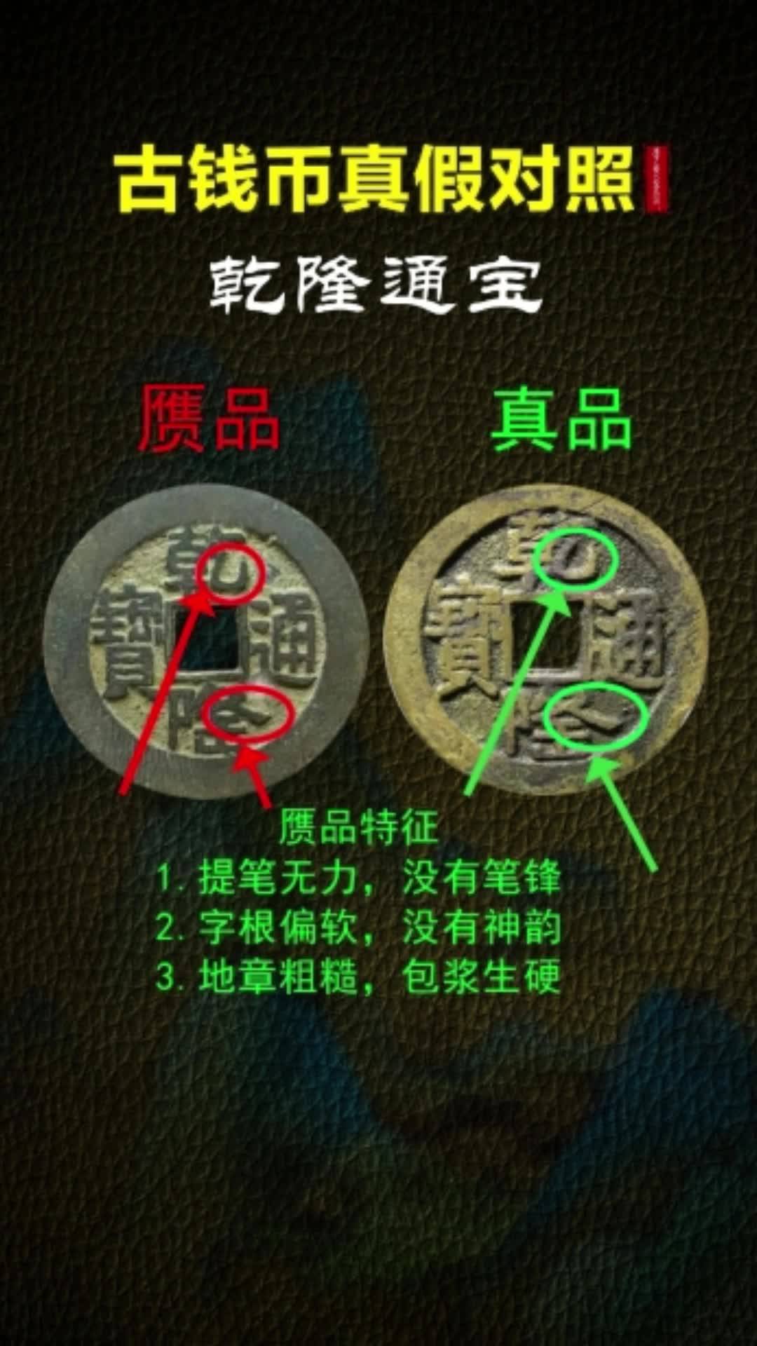 乾隆铜钱价值图片