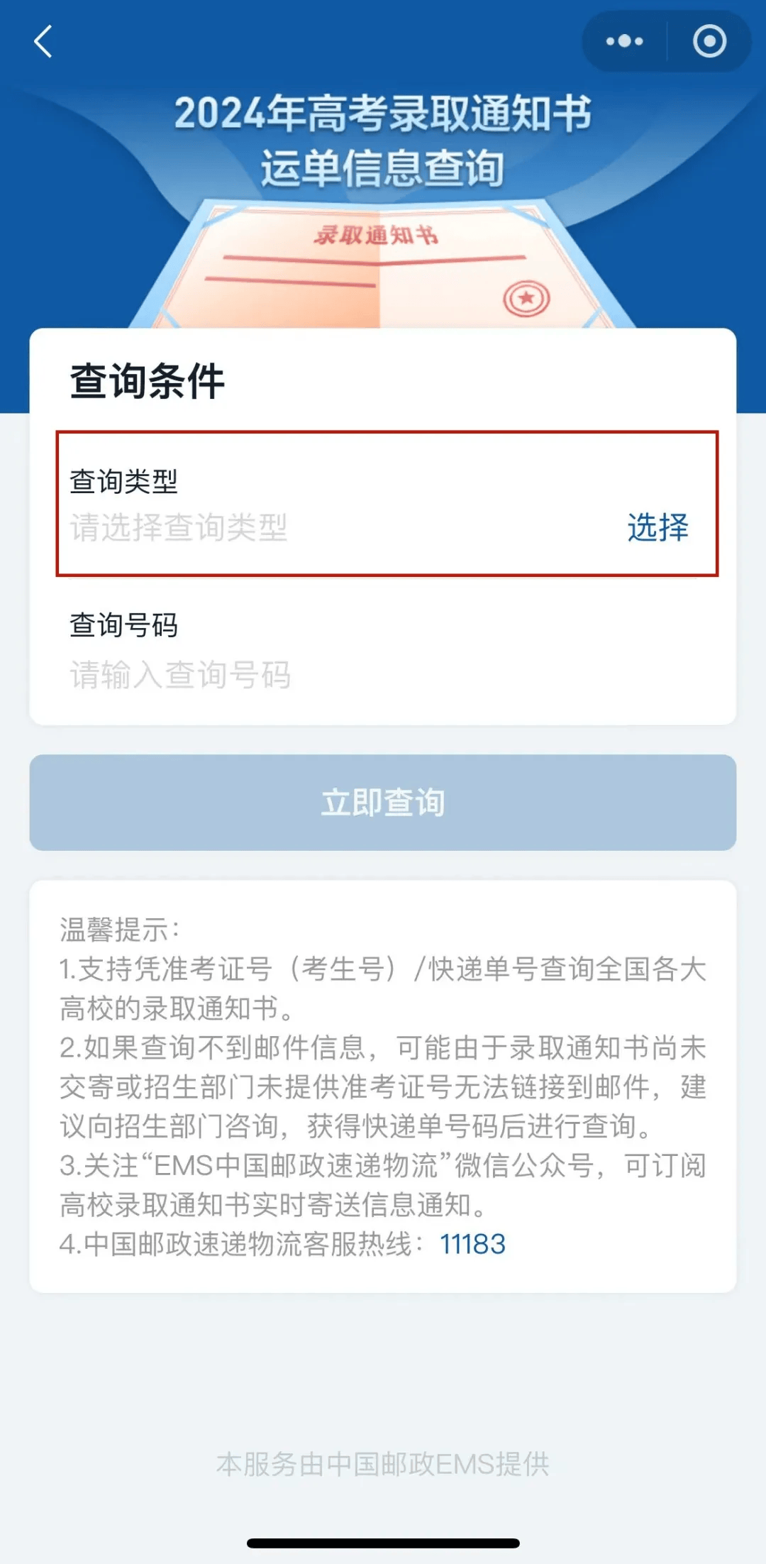 高考录取结果查询图片