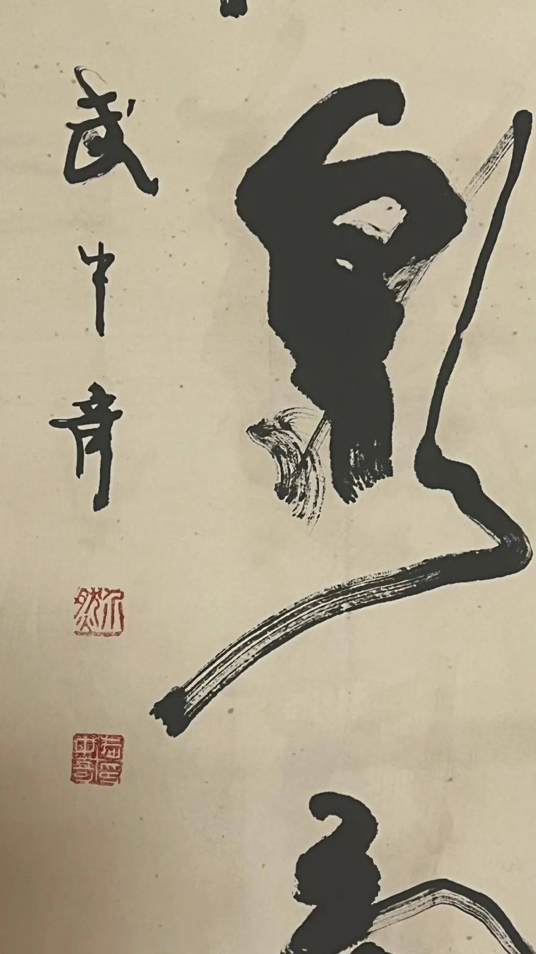 武中奇字画价格 平尺图片