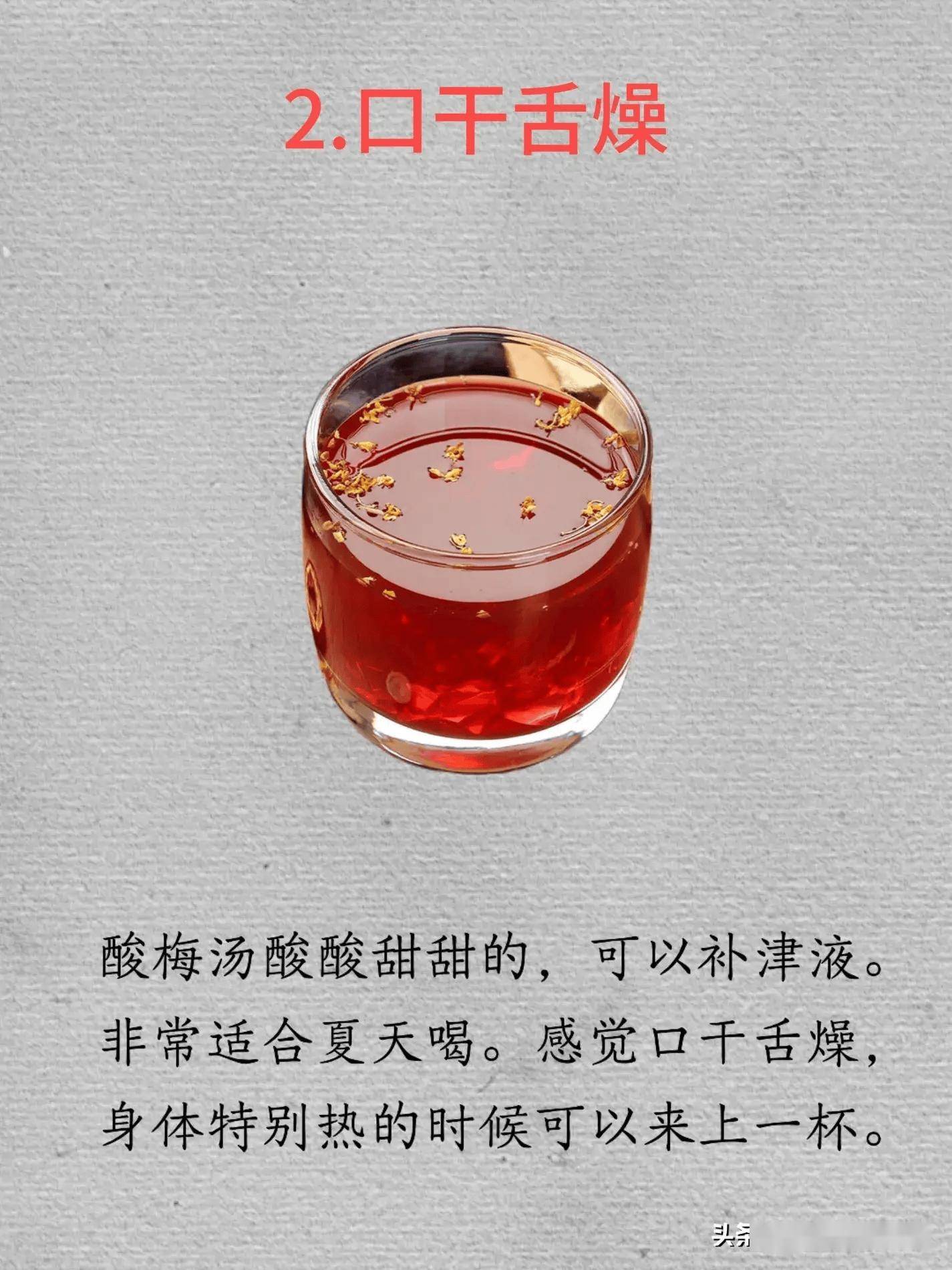 一学就会!中医古法酸梅汤,清凉一夏就靠它